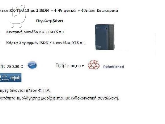 PoulaTo: Τηλεφωνικά Κέντρα Panasonic